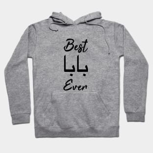 Best Baba Ever Hoodie